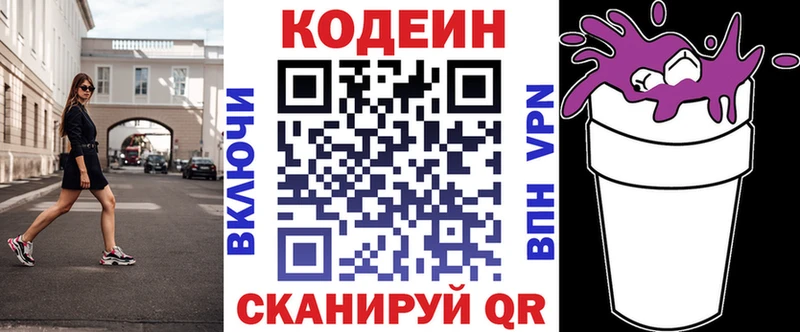 Кодеиновый сироп Lean напиток Lean (лин)  Череповец 